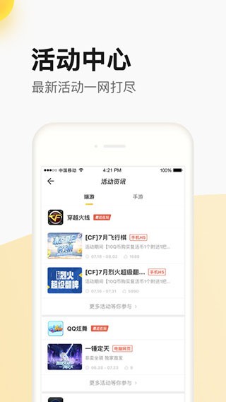 掌上道聚城2025截图0