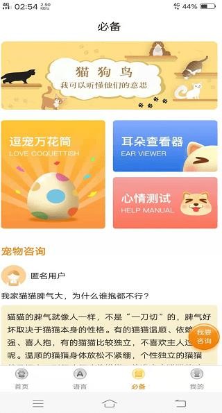 宠物翻译器免费截图0