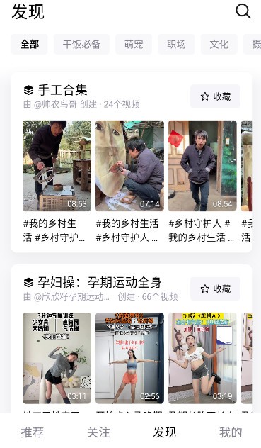 抖音精选安卓版截图3