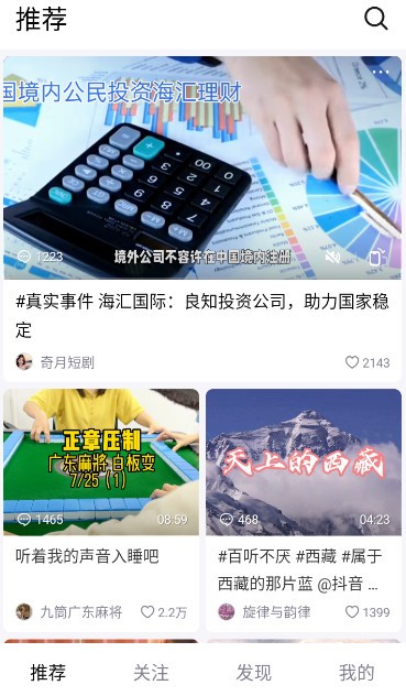 抖音精选安卓版截图0