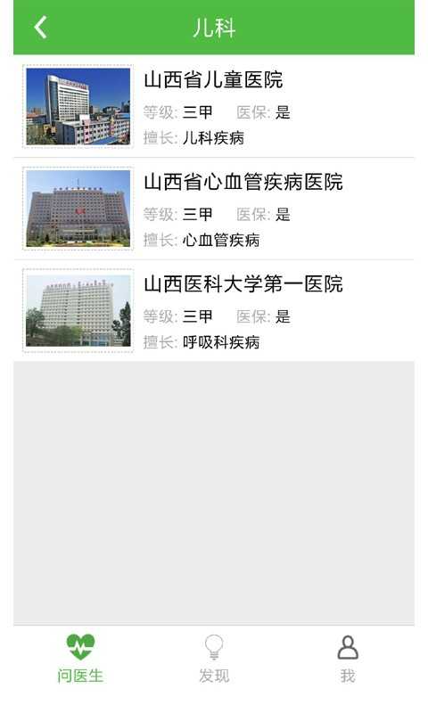 健康医生最新版截图0