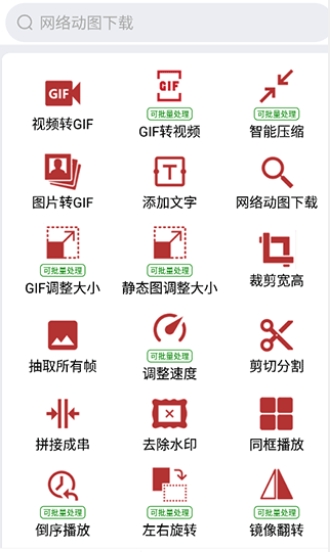 GIF工具箱免费版截图2