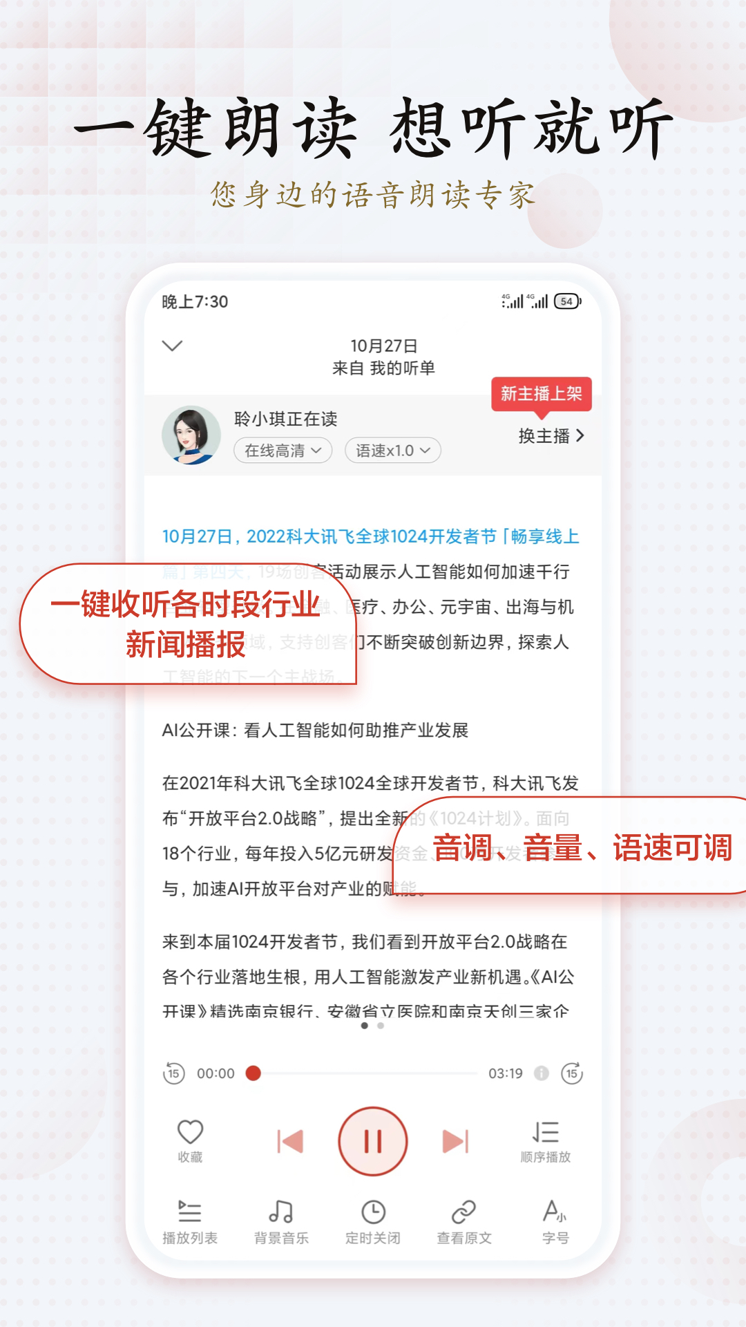 讯飞朗读助手截图1