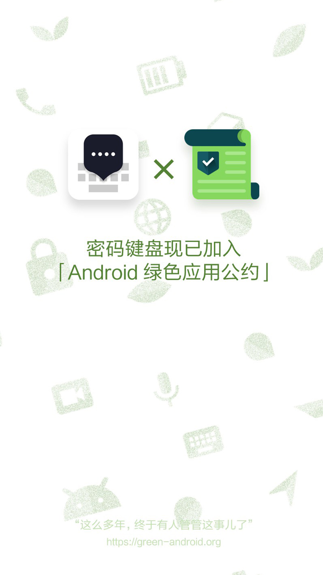密码键盘截图0