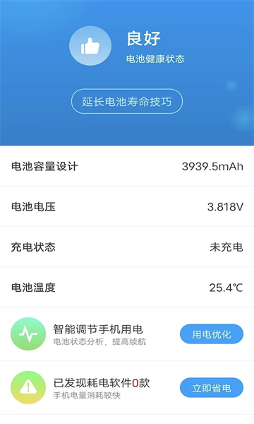开薪省电王截图1