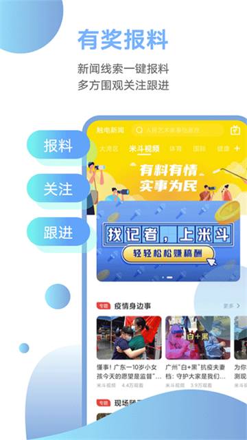 触电新闻截图2