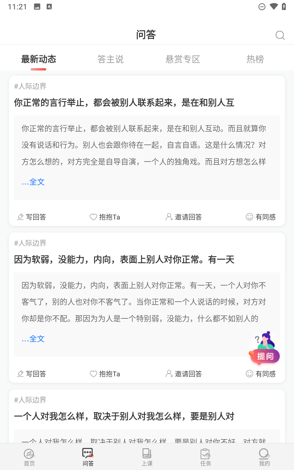 思源心理截图0