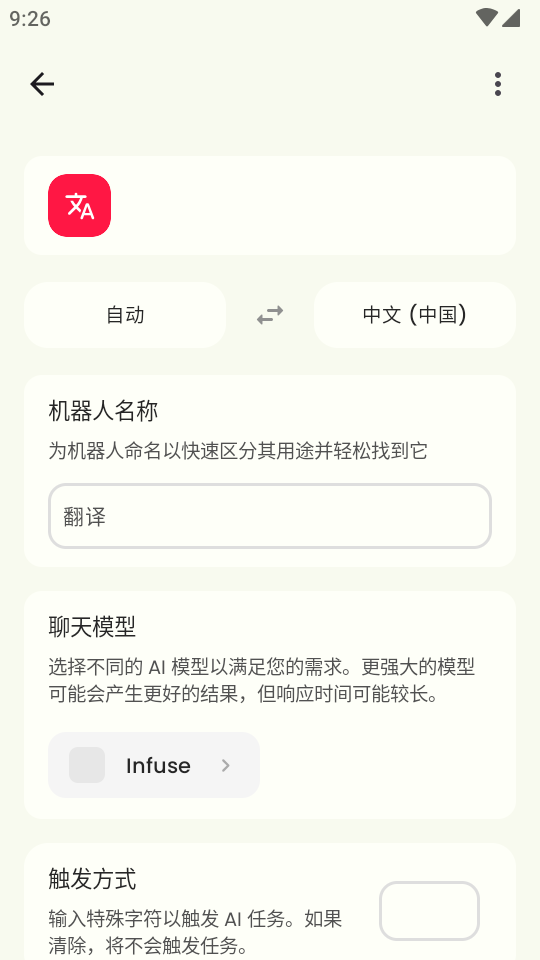 infuse安卓版截图3