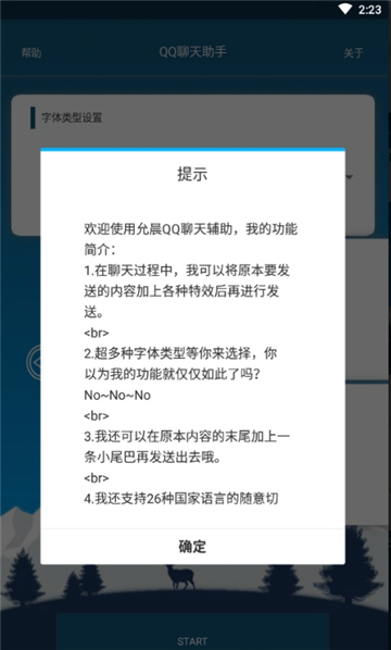 qq聊天助手软件截图3