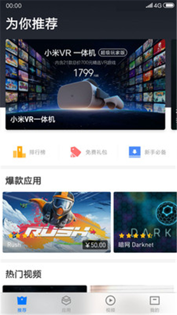 小米vr专业版截图2