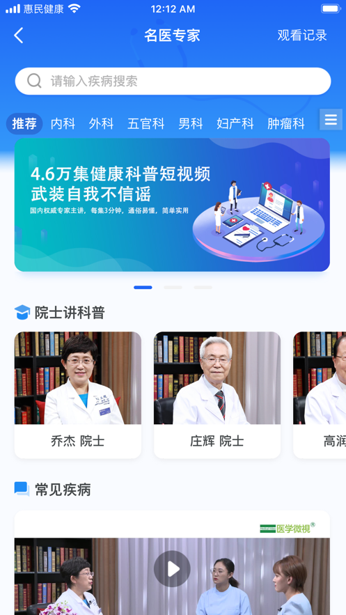 惠民健康截图1