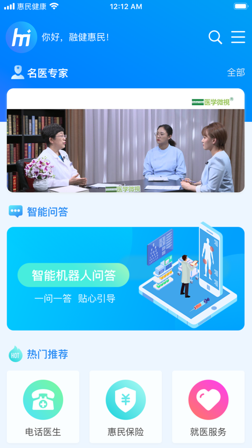 惠民健康截图3