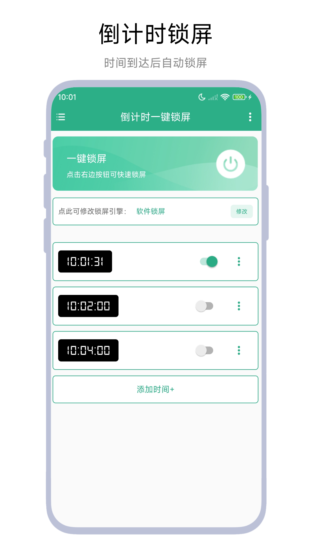 倒计时一键锁屏截图0
