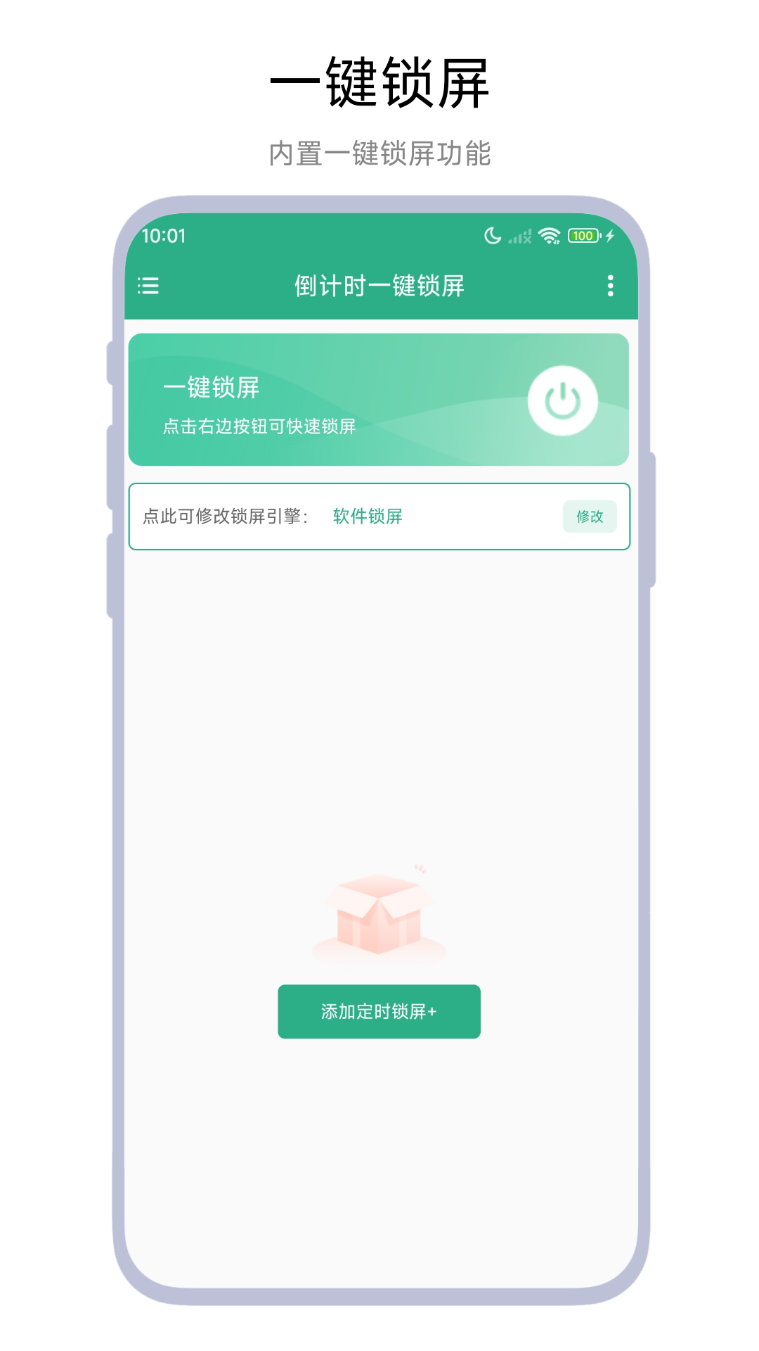 倒计时一键锁屏截图2