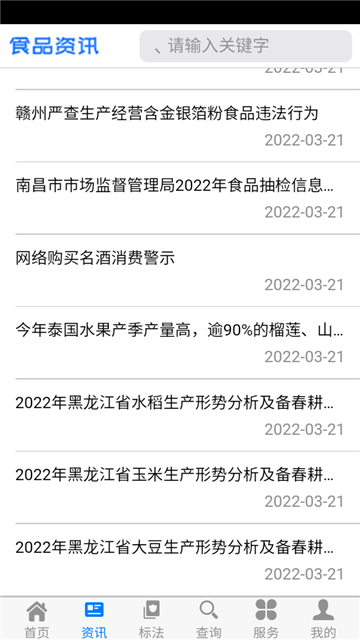 食品伙伴网截图2