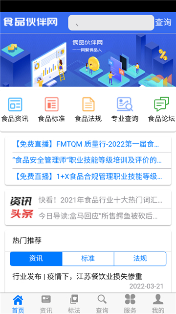 食品伙伴网截图4