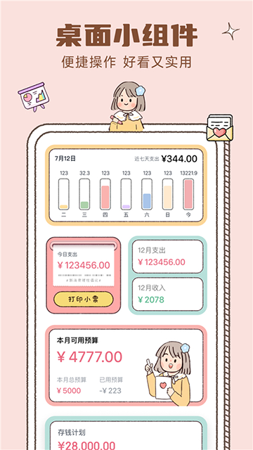 恋恋记账截图1
