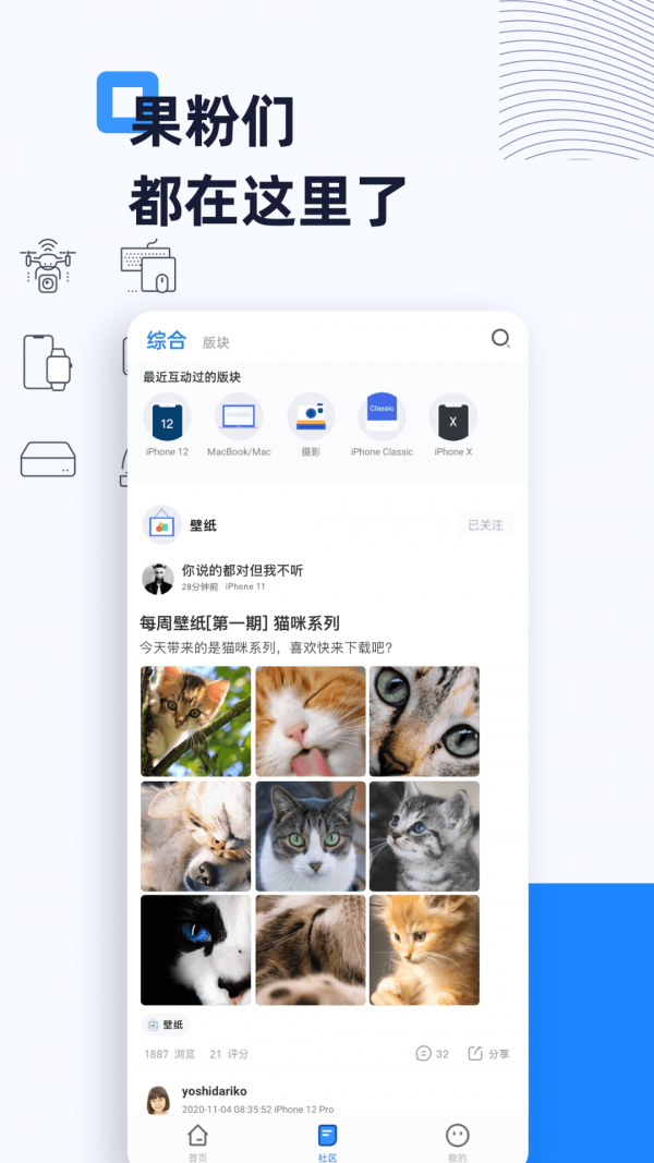 威锋截图0