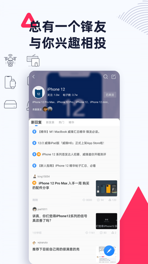 威锋截图1