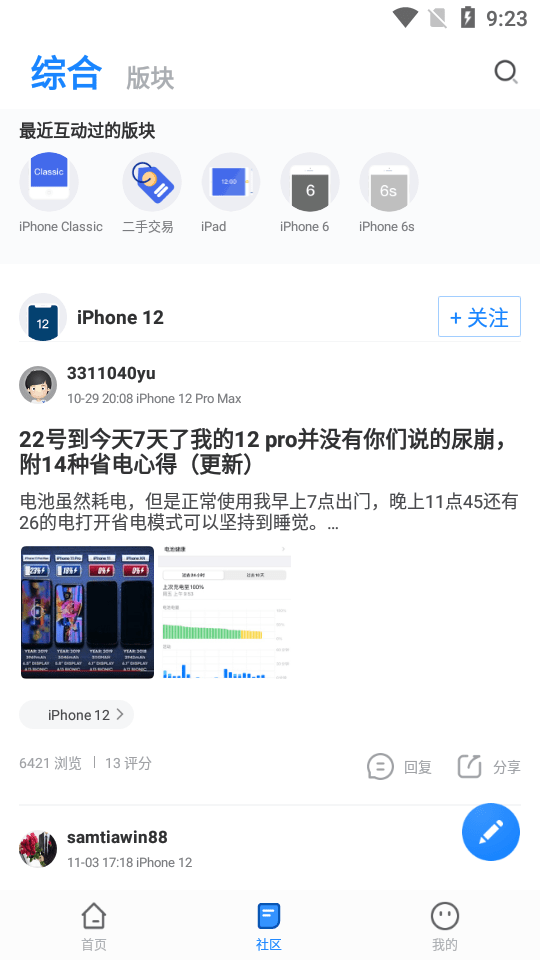 威锋截图3