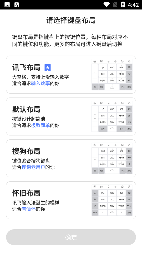 讯飞输入法手机版截图0
