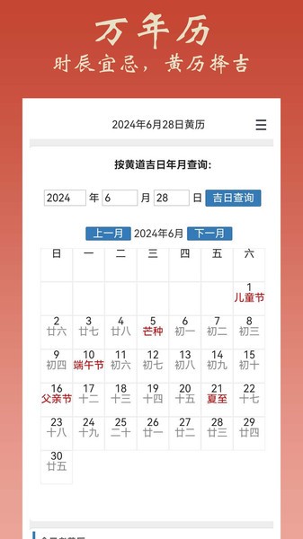 大师八字截图1