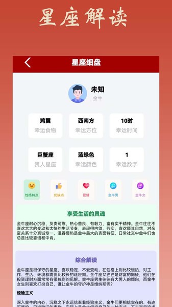 大师八字截图3