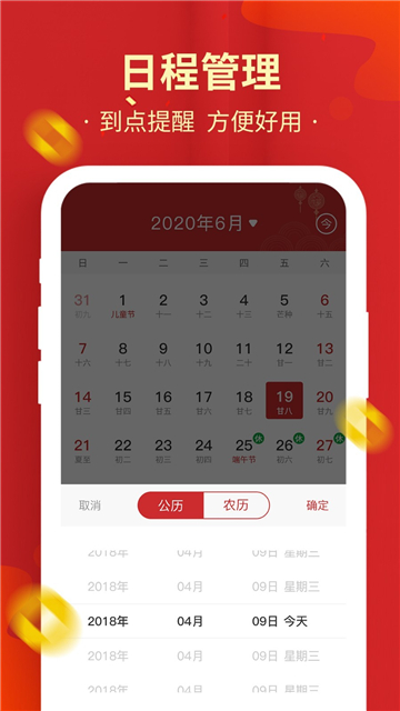 天天老黄历截图3