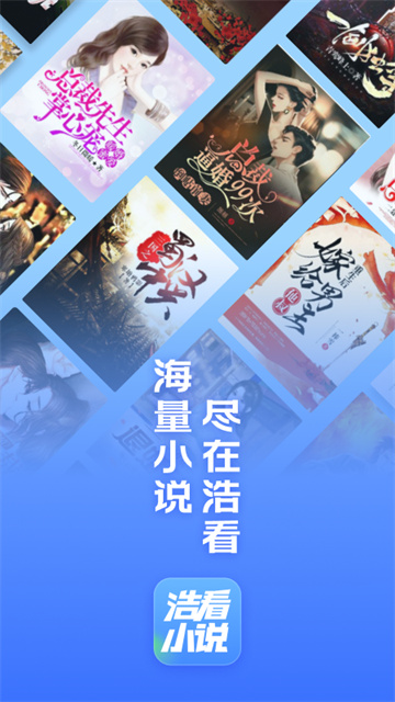 浩看小说截图1