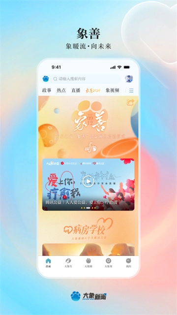大象新闻截图1
