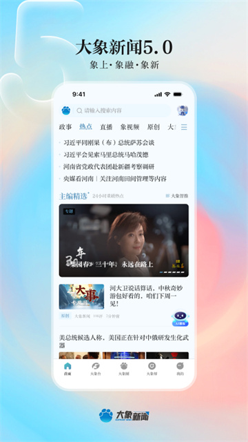 大象新闻截图2