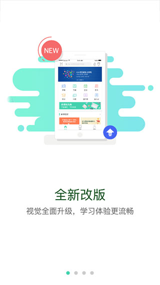 烟草网络学院截图3