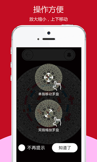 开运风水罗盘截图2