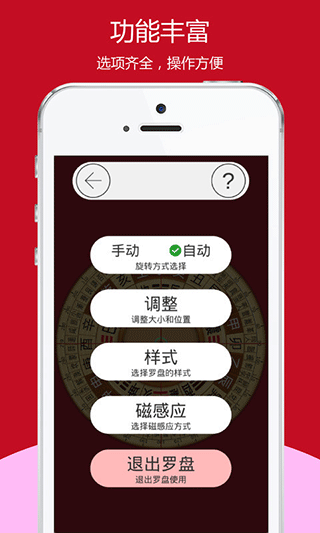 开运风水罗盘截图3
