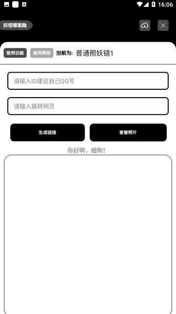 照妖镜免费版截图1