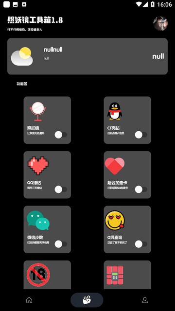 照妖镜免费版截图2