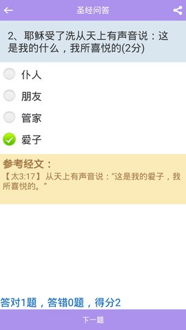 伴读圣经免费版截图0