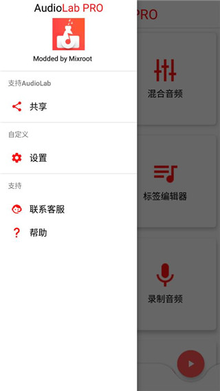 audiolab正版截图3