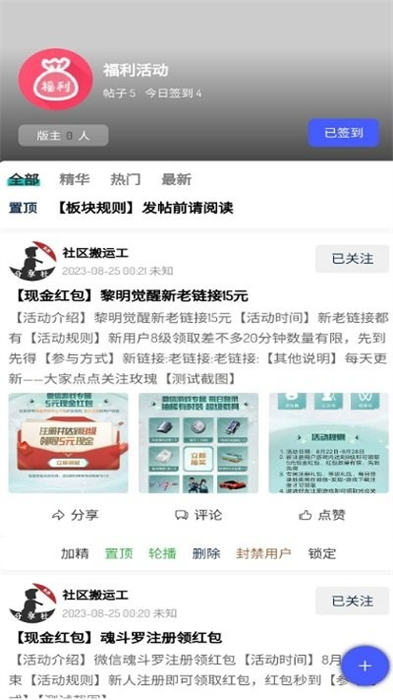 分享社区截图2