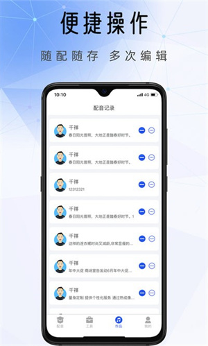 千千配音截图2