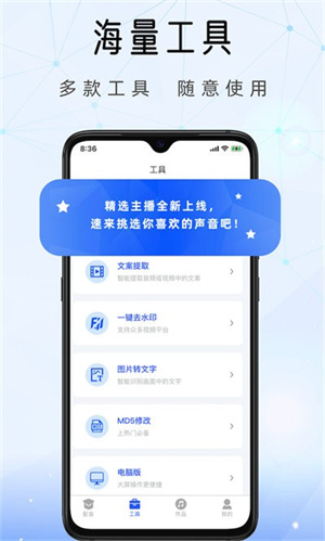 千千配音截图0