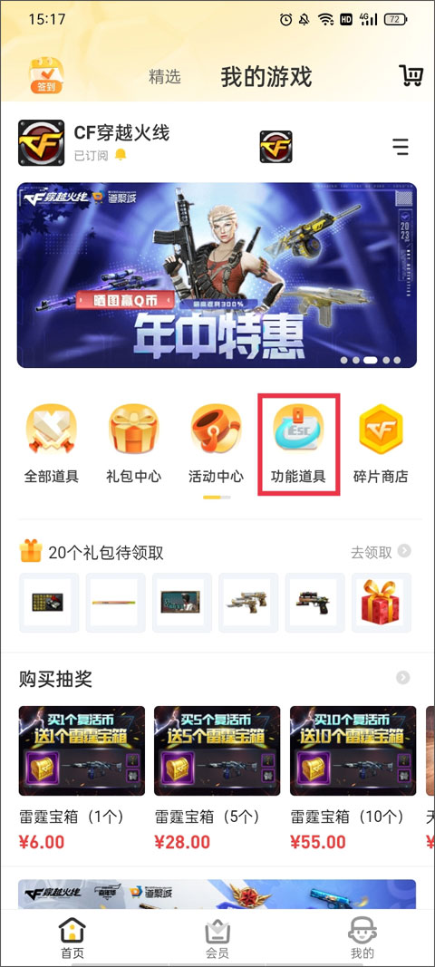 掌上道聚城2025