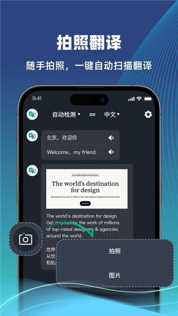 环游翻译官截图0