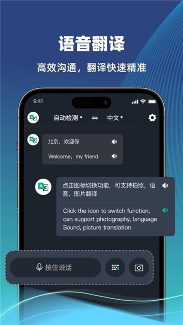 环游翻译官截图2