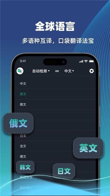 环游翻译官截图3