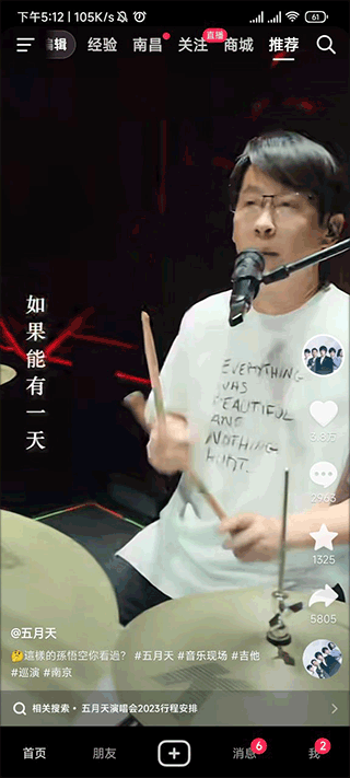 抖音精选安卓版