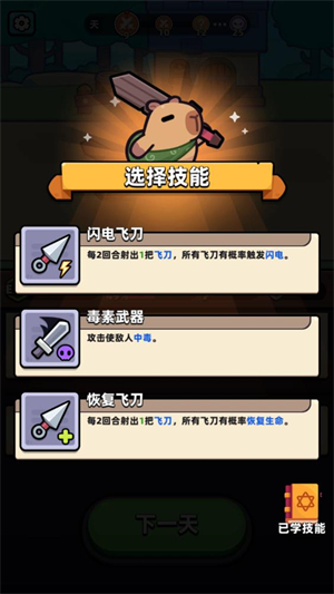 卡皮巴拉go截图3