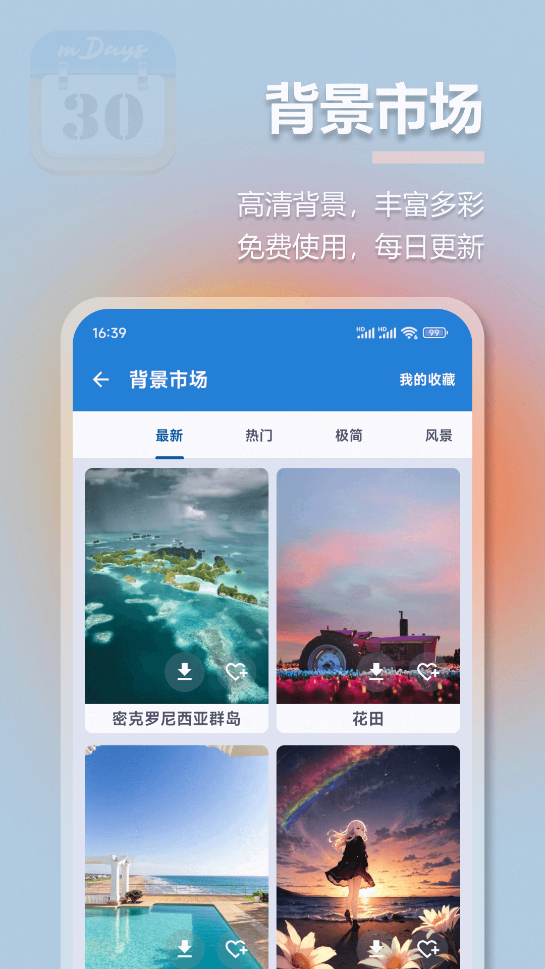 mDays倒计时