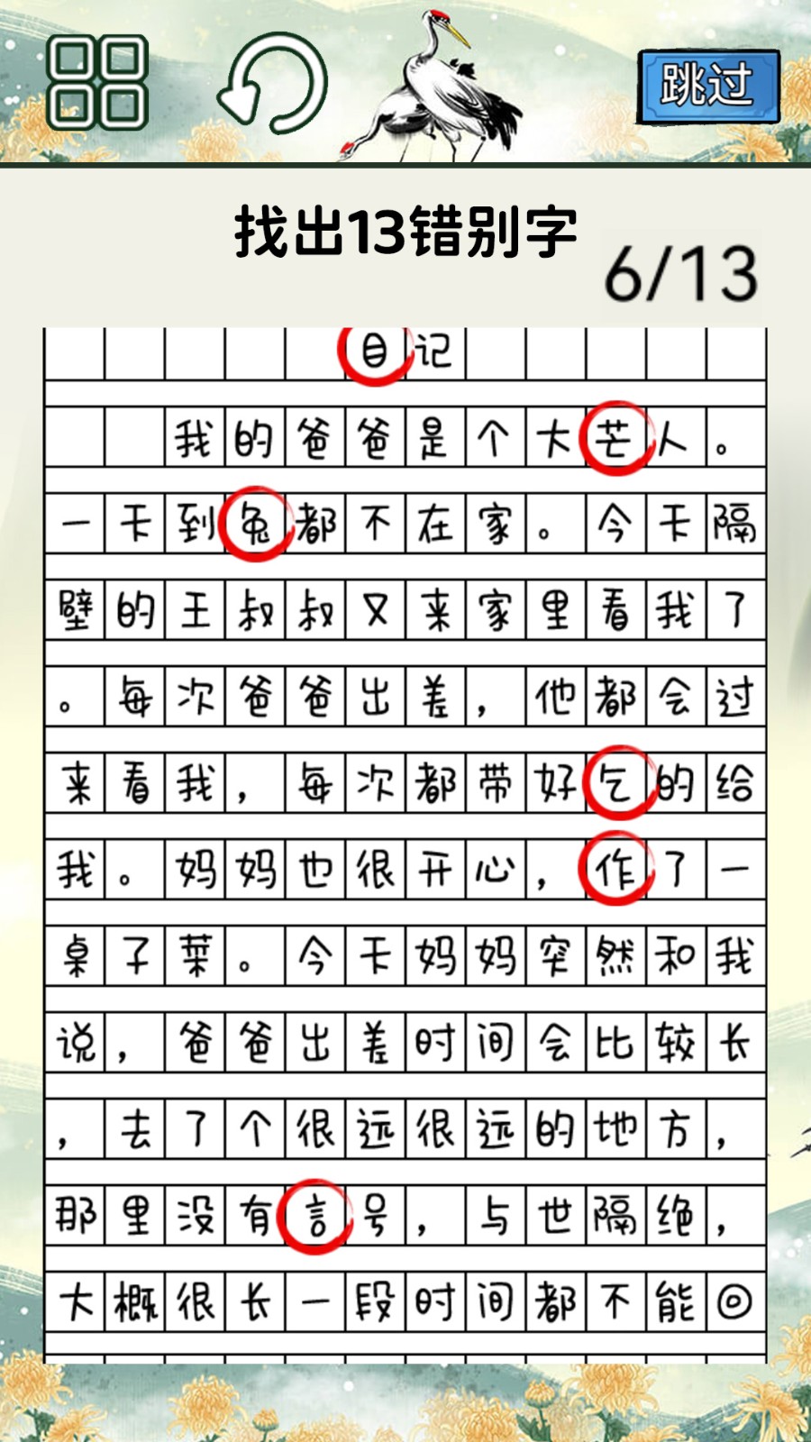 完美一笔截图1