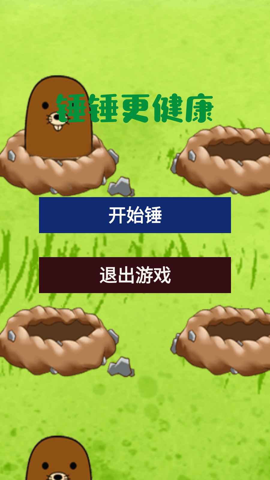 锤锤更健康截图0